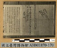 藏品(黃洪昆烈士供詞 )的圖片